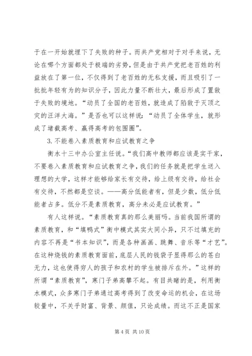 衡水十三中学习心得体会葛绍敏 (3).docx