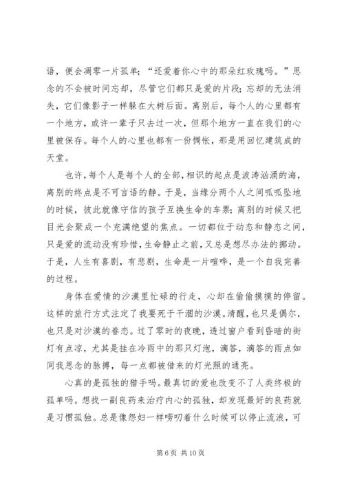 山坡上有棵小银杏读后感.docx