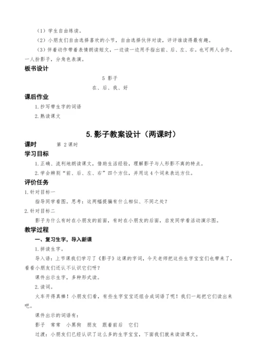 统编版语文一上5.影子教案设计（两课时）