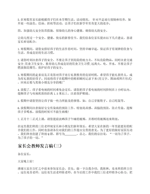 家长会教师发言稿精选五篇