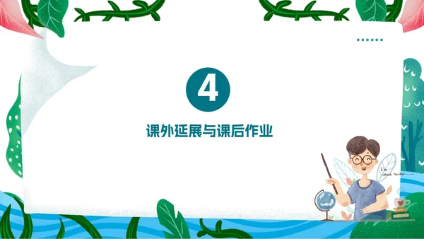 海洋树木教学ppt模板