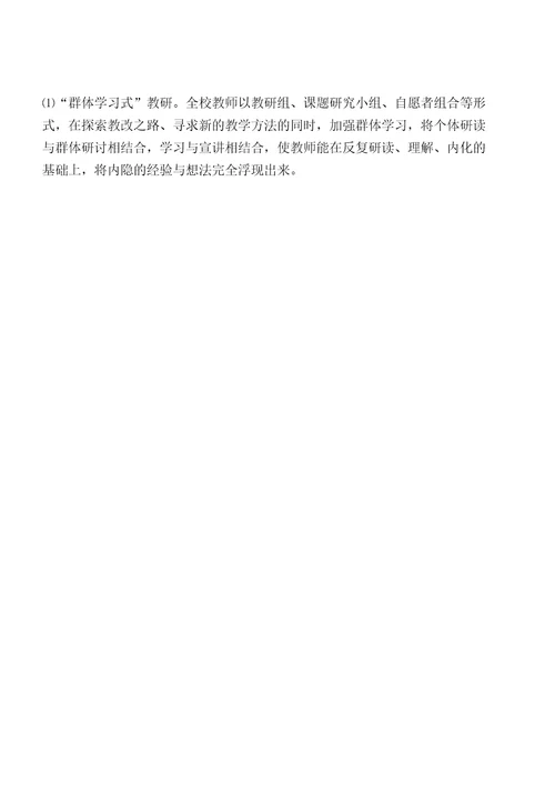 校本研修的目标和内容