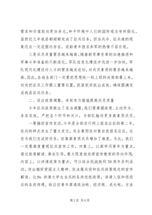 县委常委201X年全县征兵工作会议讲话.docx