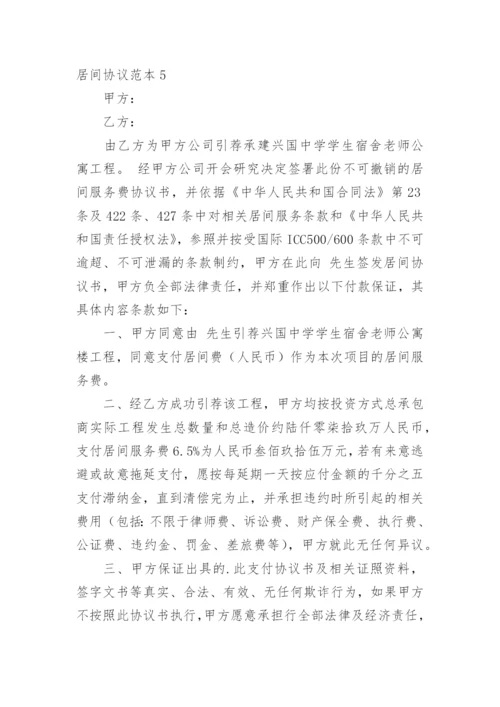 居间协议.docx