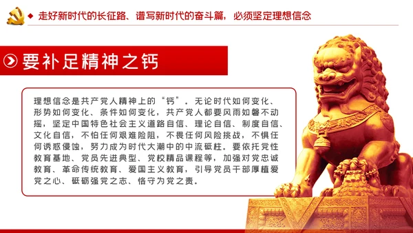 走好新时代的长征路谱写新时代的奋斗篇PPT党课