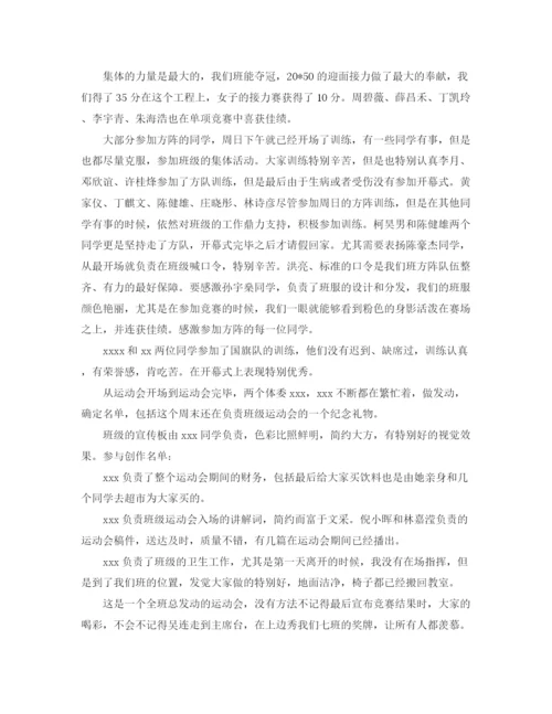 精编之校园运动会的活动参考总结精选5篇范文.docx