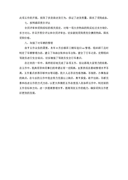 采购员工作述职报告(5篇)