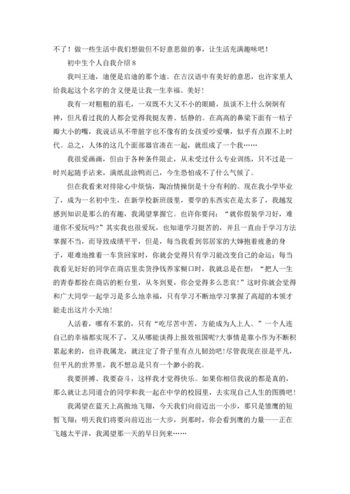 初中生个人自我介绍.docx