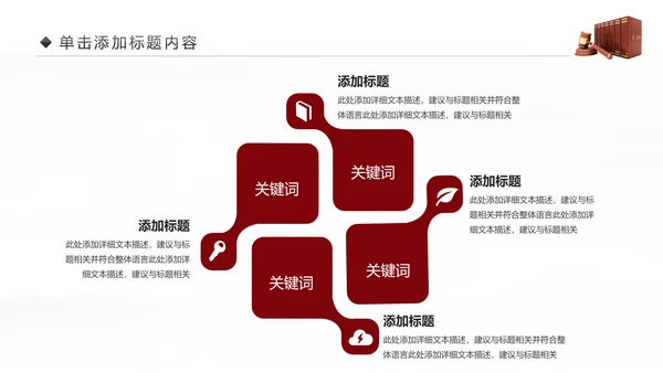 法律服务律师事务所法律法院动态PPT模板