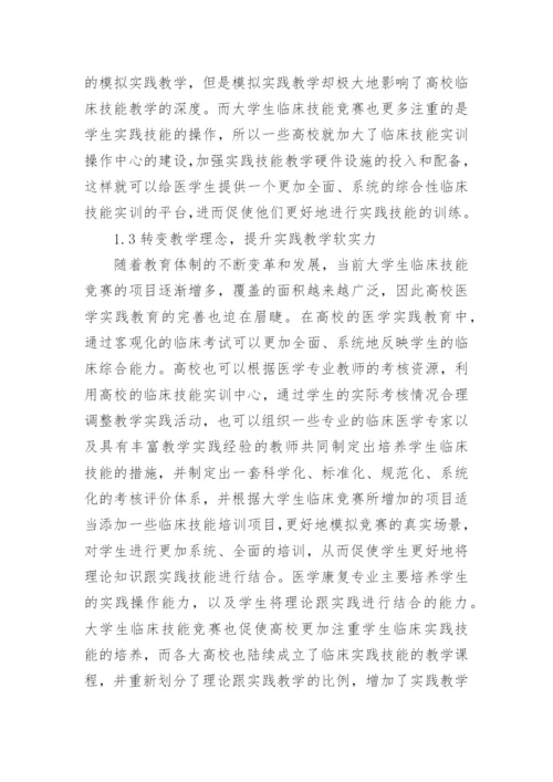 本科医学论文精编.docx