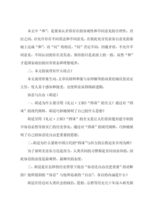 大学语文期末部分重点篇目复习整理