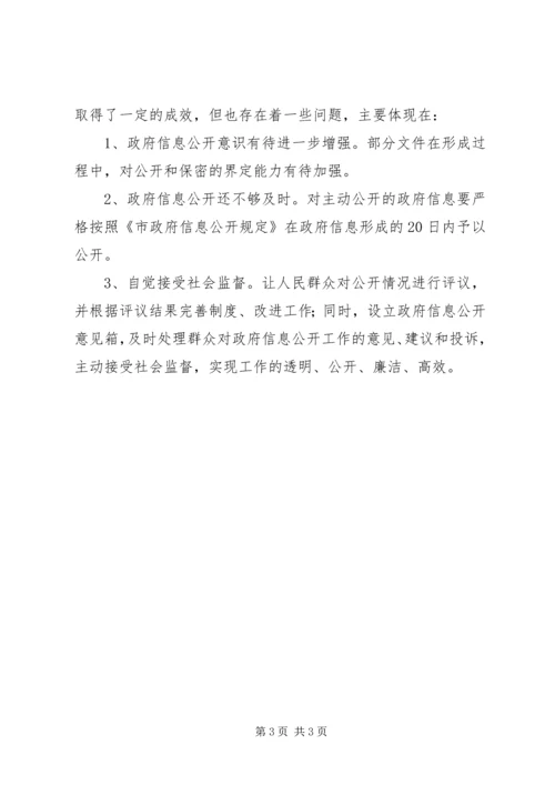 国资委信息公开年度报告.docx