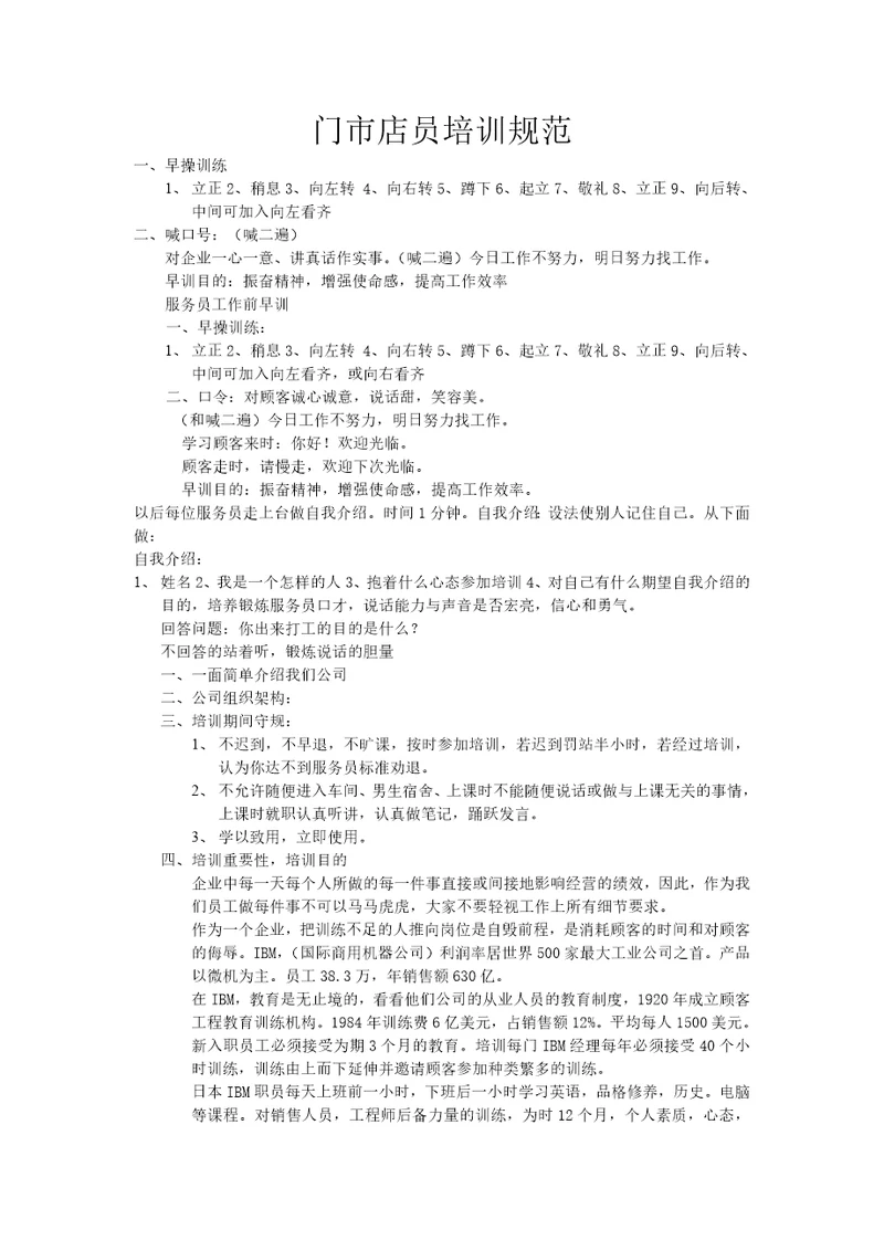 饼店门市店员培训规范DOC15115页
