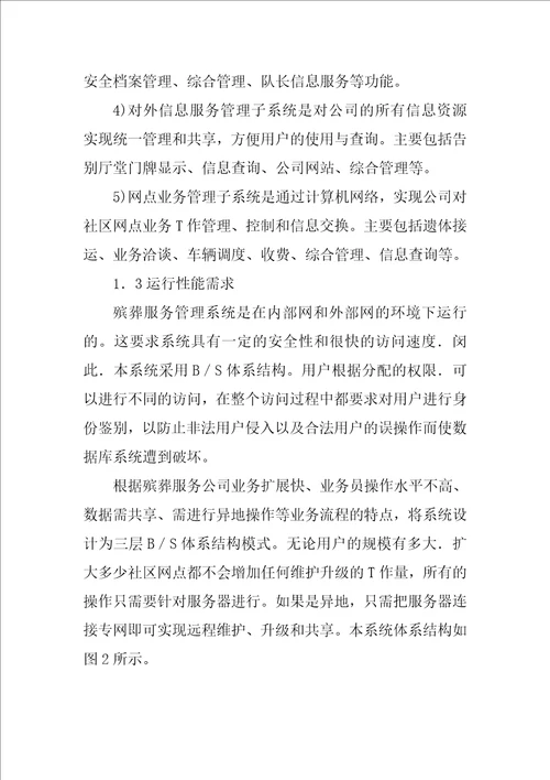 基于工作流的殡葬服务管理系统设计与实现术