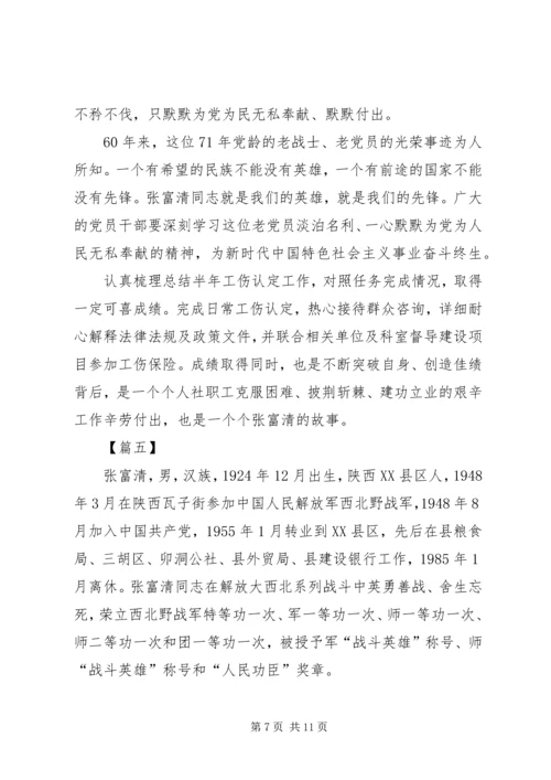 学习张富清同志先进事迹体会七篇.docx