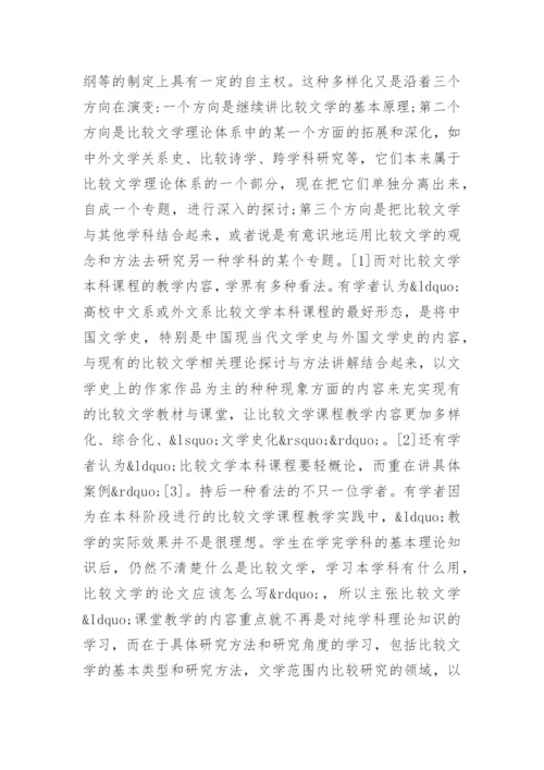 文学作品论文提纲.docx