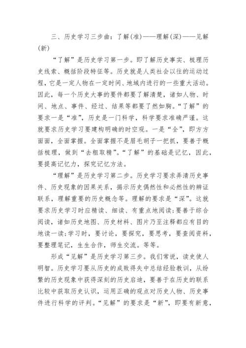 高中历史笔记方法方法，高中历史学习方法.docx