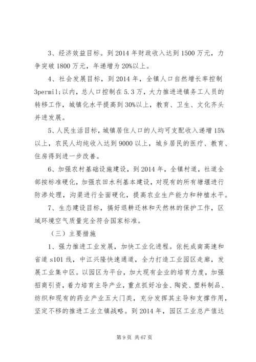 第一篇：乡镇党代会工作报告.docx