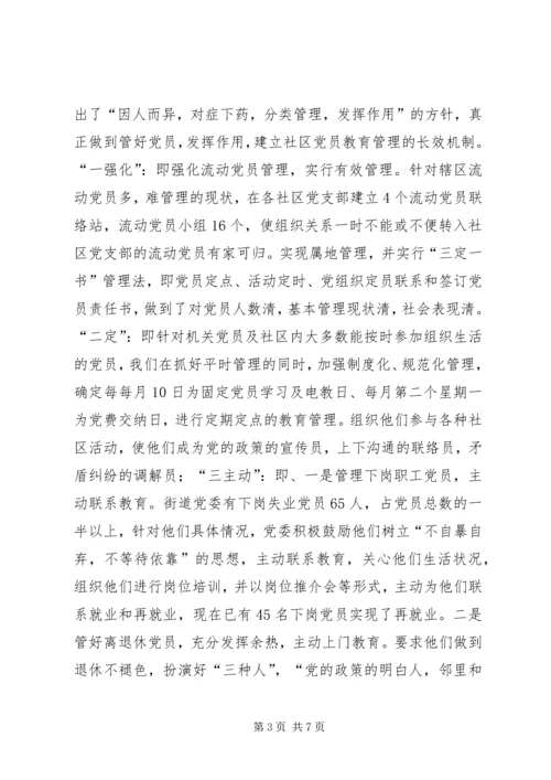 抓实社区党建构建和谐社区—社区党建经验交流材料 (2).docx