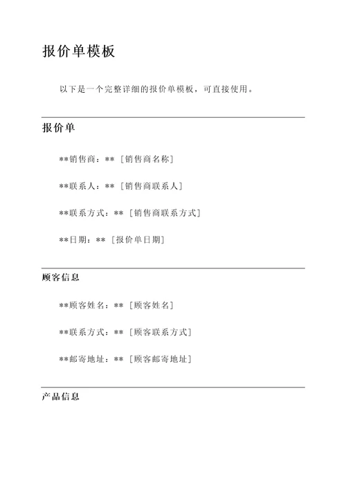 收到信函要求提供报价单