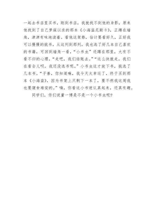 三年级小书虫作文300字10篇.docx