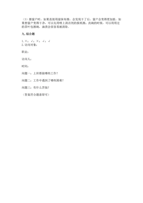 部编版小学四年级上册道德与法治期中测试卷及答案【必刷】.docx