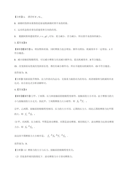 滚动提升练习重庆市江津田家炳中学物理八年级下册期末考试定向攻克试题（含解析）.docx