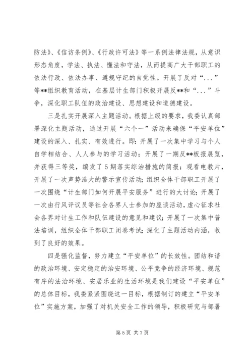 人口计生委综合治理集体事迹.docx