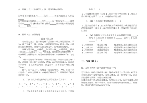 小学试题摸底全能三年级下学期小学语文期末模拟试卷c卷练习题