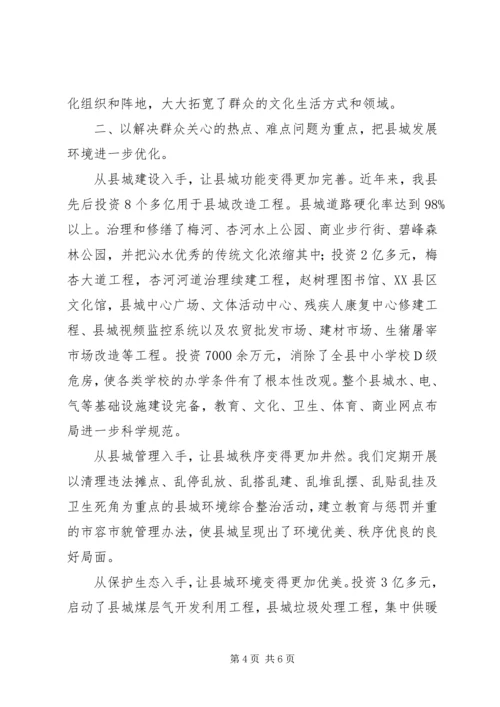 省级文明和谐县城创建工作体会 (2).docx