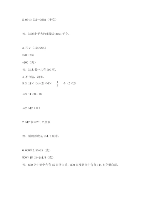 最新北师大版小升初数学模拟试卷含答案【完整版】.docx