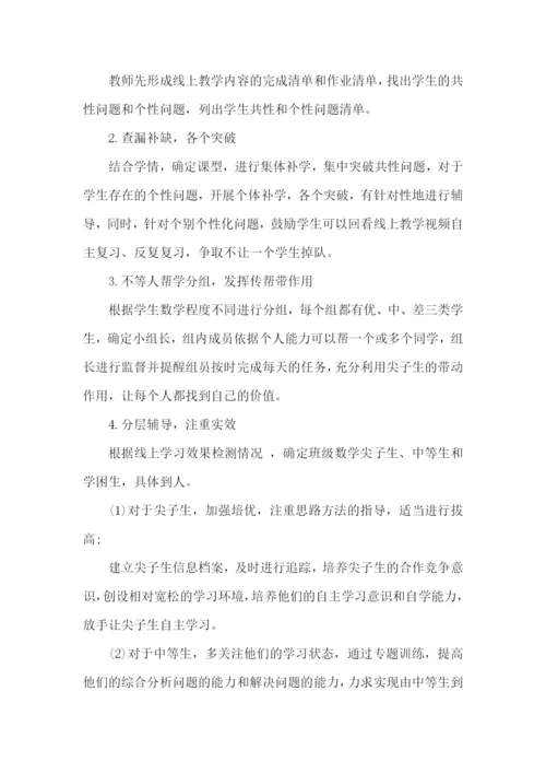 小学线上教学巡课实施方案(通用13篇).docx