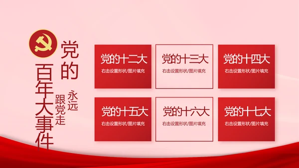 红色喜庆入党PPT背景入党誓词宣誓仪式模板