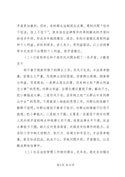 关于维护农村社会稳定问题的对策与建议1剖析.docx