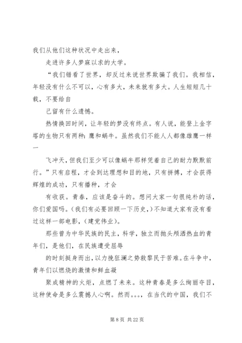 关于放松悠闲的演讲稿.docx