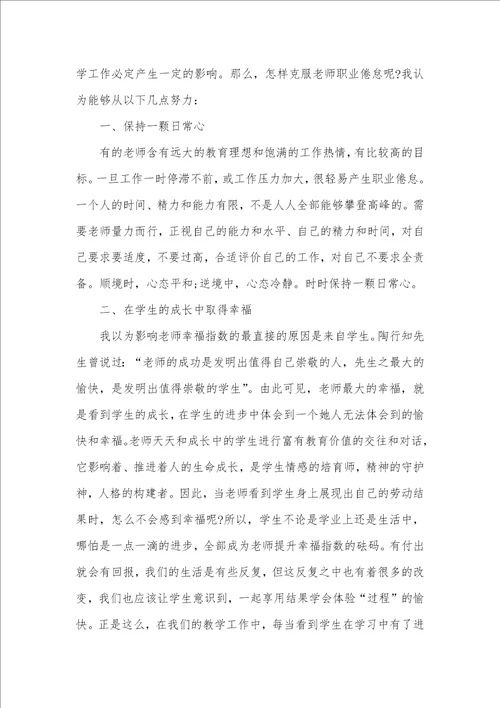 老师培训心得体会 2021寒假初中老师培训心得体会