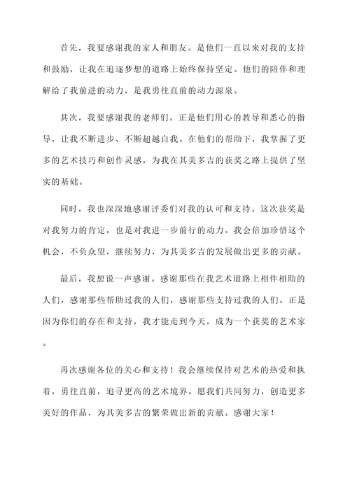 其美多吉获奖感言