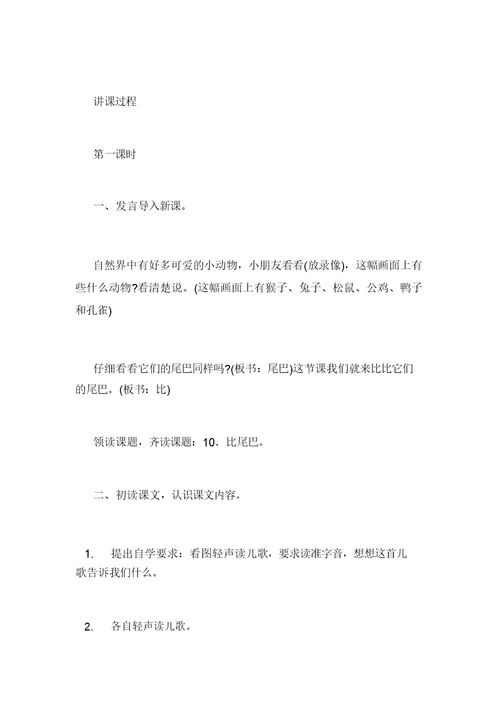 一年级语文比尾巴教案