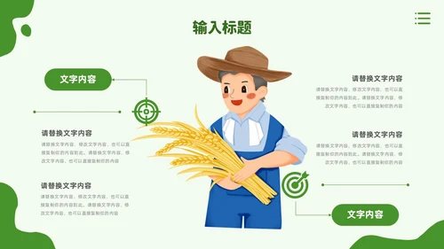 绿色手绘风农业新时代农业农村现代化PPT模板