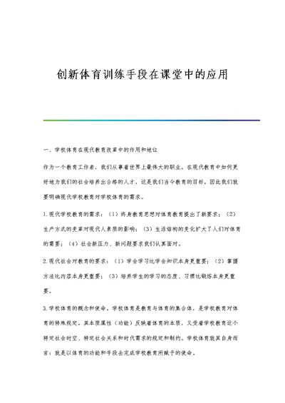 创新体育训练手段在课堂中的应用