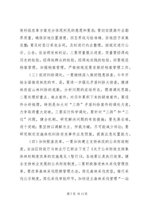 厅长在全区林改和造林绿化会议上的讲话.docx