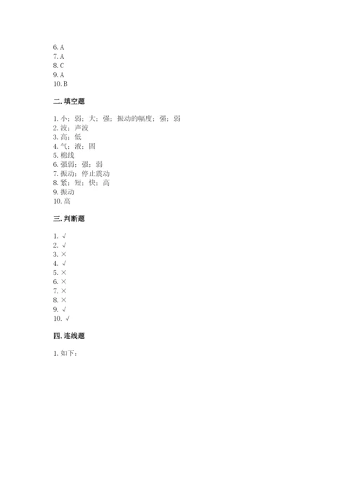 教科版科学四年级上册第一单元声音测试卷附答案（考试直接用）.docx