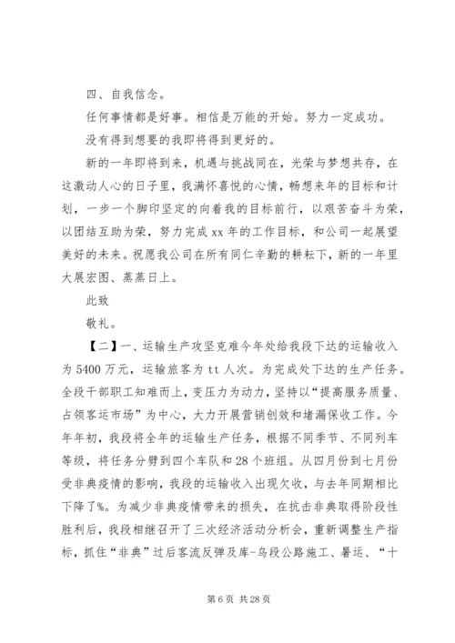 年终总结目标及计划.docx