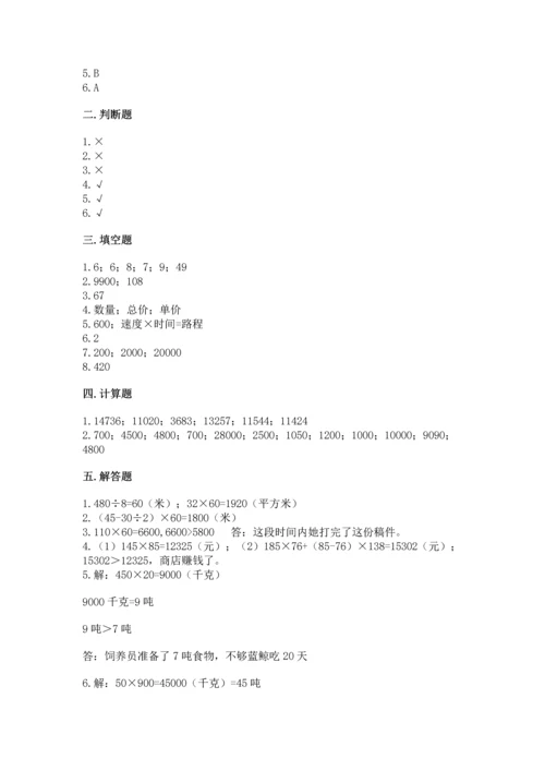 苏教版四年级下册数学第三单元 三位数乘两位数 测试卷完整版.docx