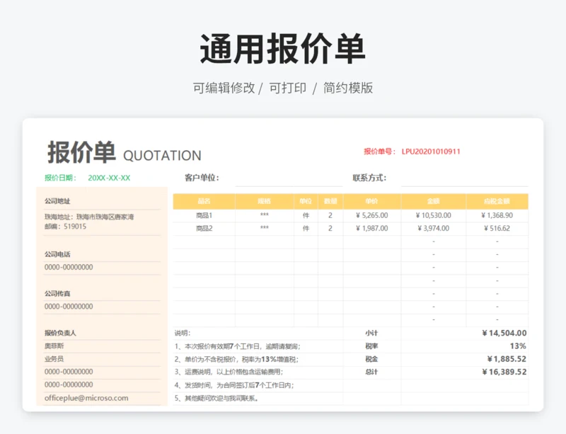 横版通用报价单-自动计算