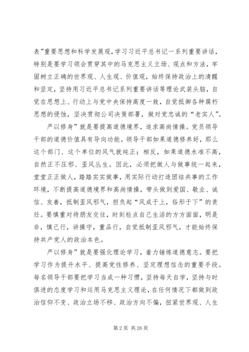 党员干部严于修身的时代内涵和现实意义[最终版].docx