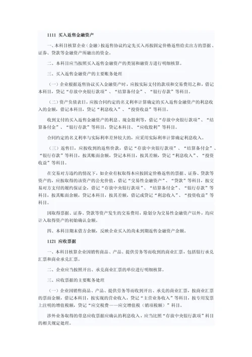 企业会计准则应用指南会计科目和主要账务处理.docx