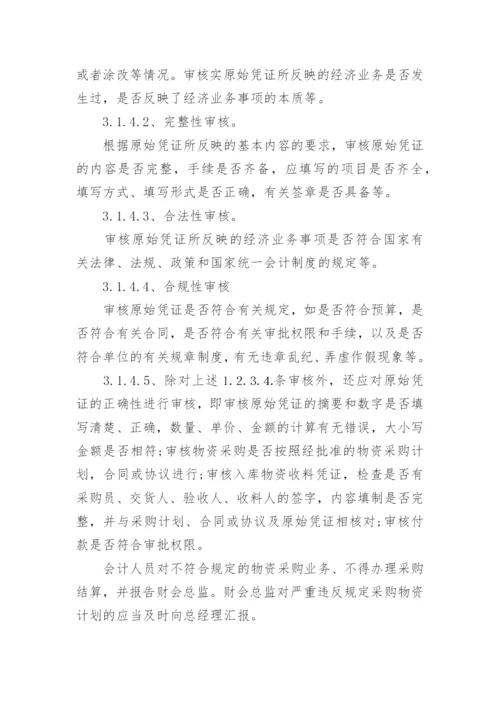 采购与付款管理制度.docx