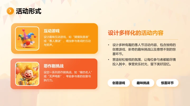 橙色插画风愚人节趣味活动策划PPT模板
