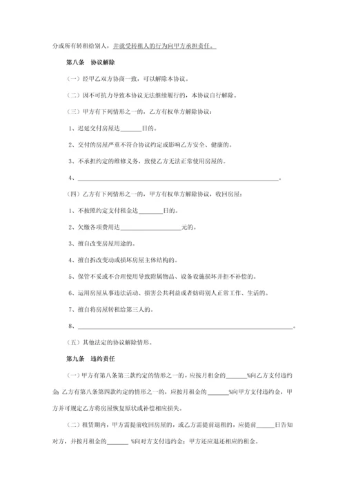 房屋租赁合同完整版带.docx